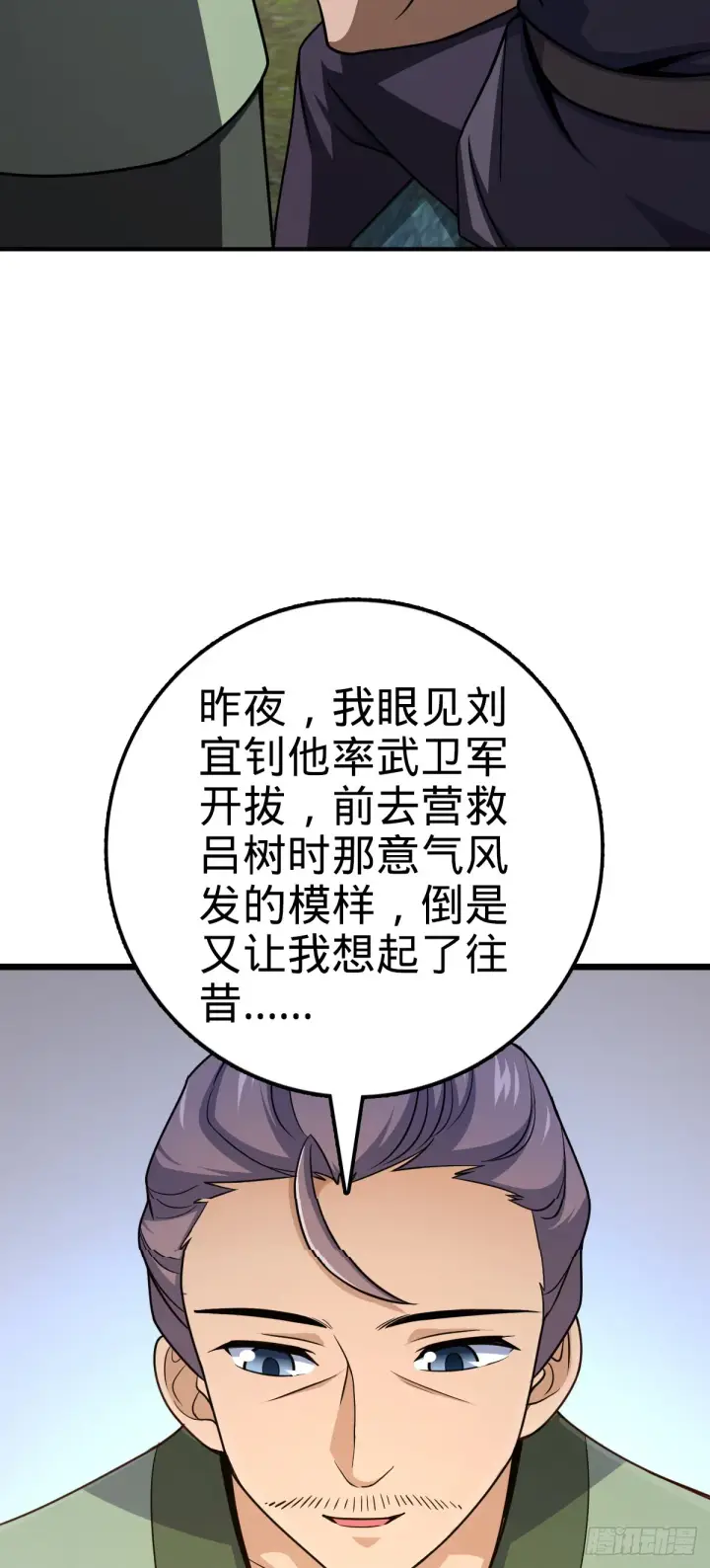 漫画《大王饶命》645 修复根基第6张图