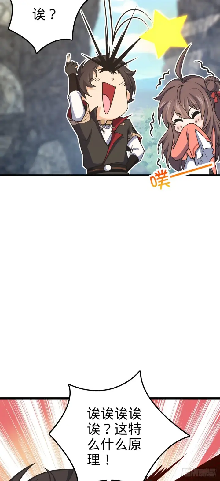 漫画《大王饶命》645 修复根基第61张图