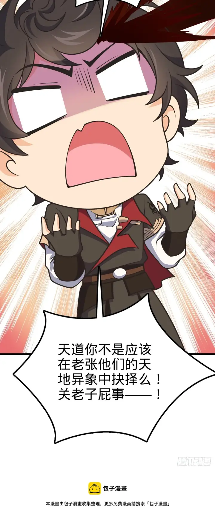 漫画《大王饶命》645 修复根基第62张图