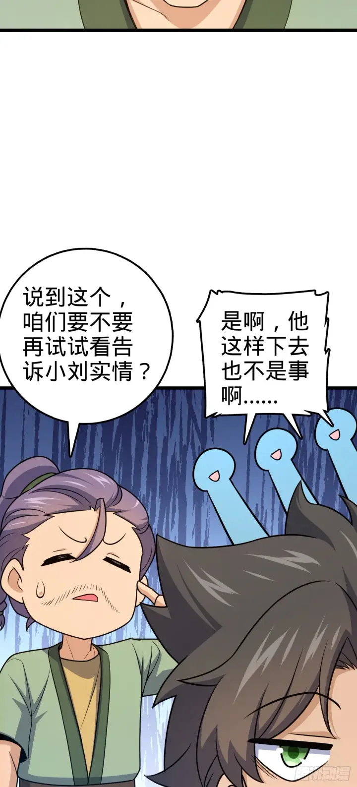 漫画《大王饶命》645 修复根基第7张图
