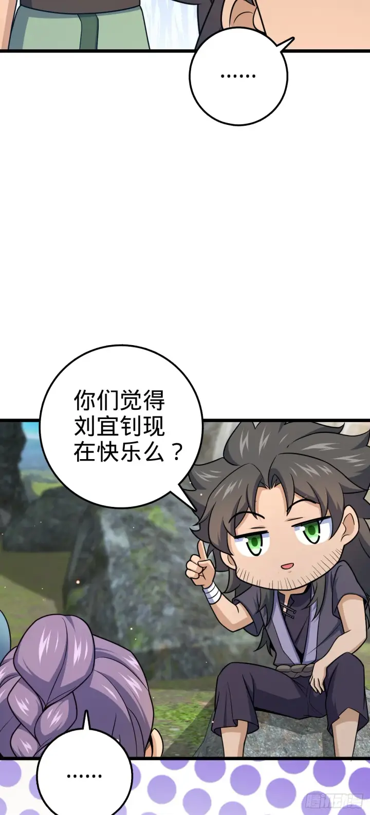 漫画《大王饶命》645 修复根基第8张图