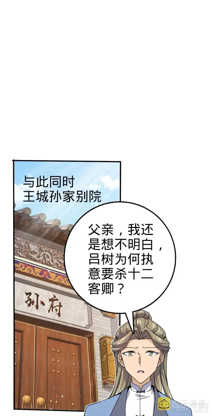 漫画《大王饶命》646 新生第10张图