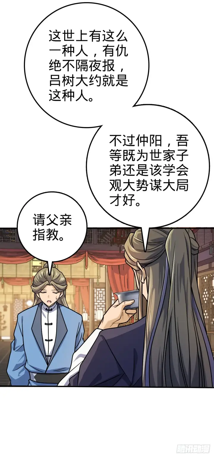 漫画《大王饶命》646 新生第13张图