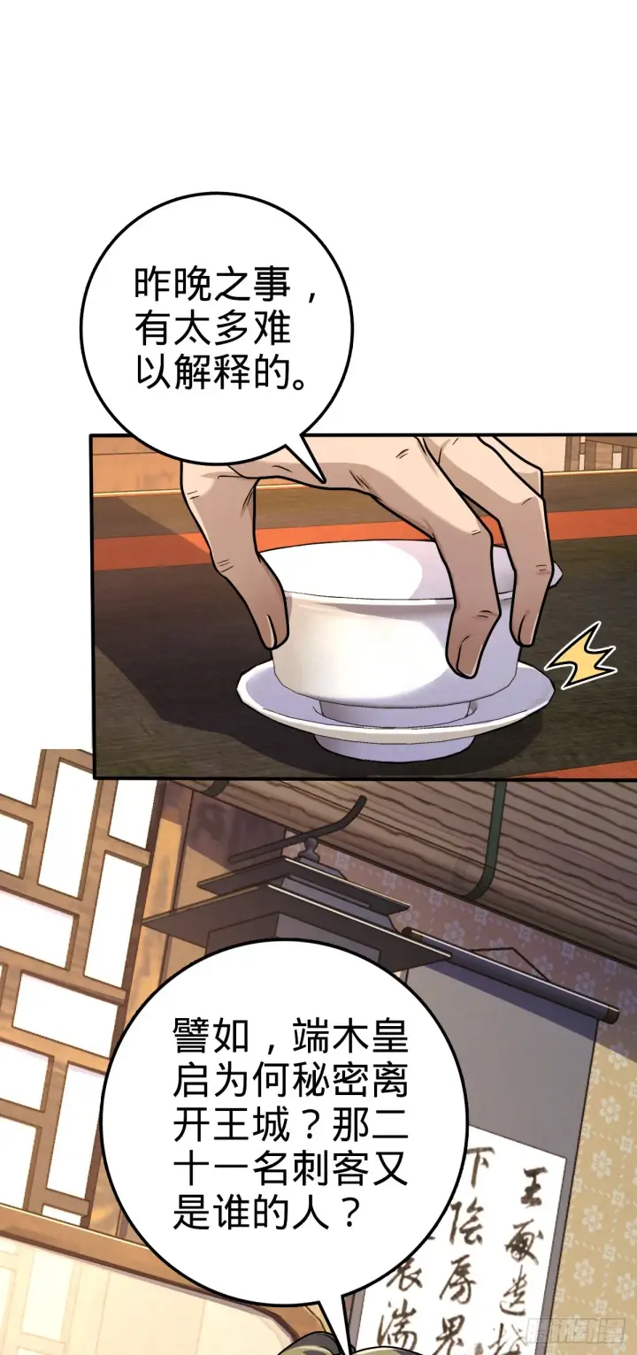 漫画《大王饶命》646 新生第14张图