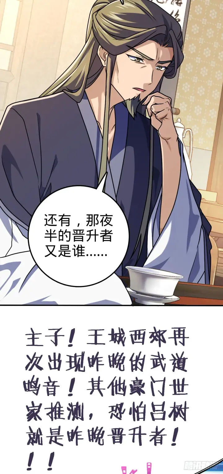 漫画《大王饶命》646 新生第15张图