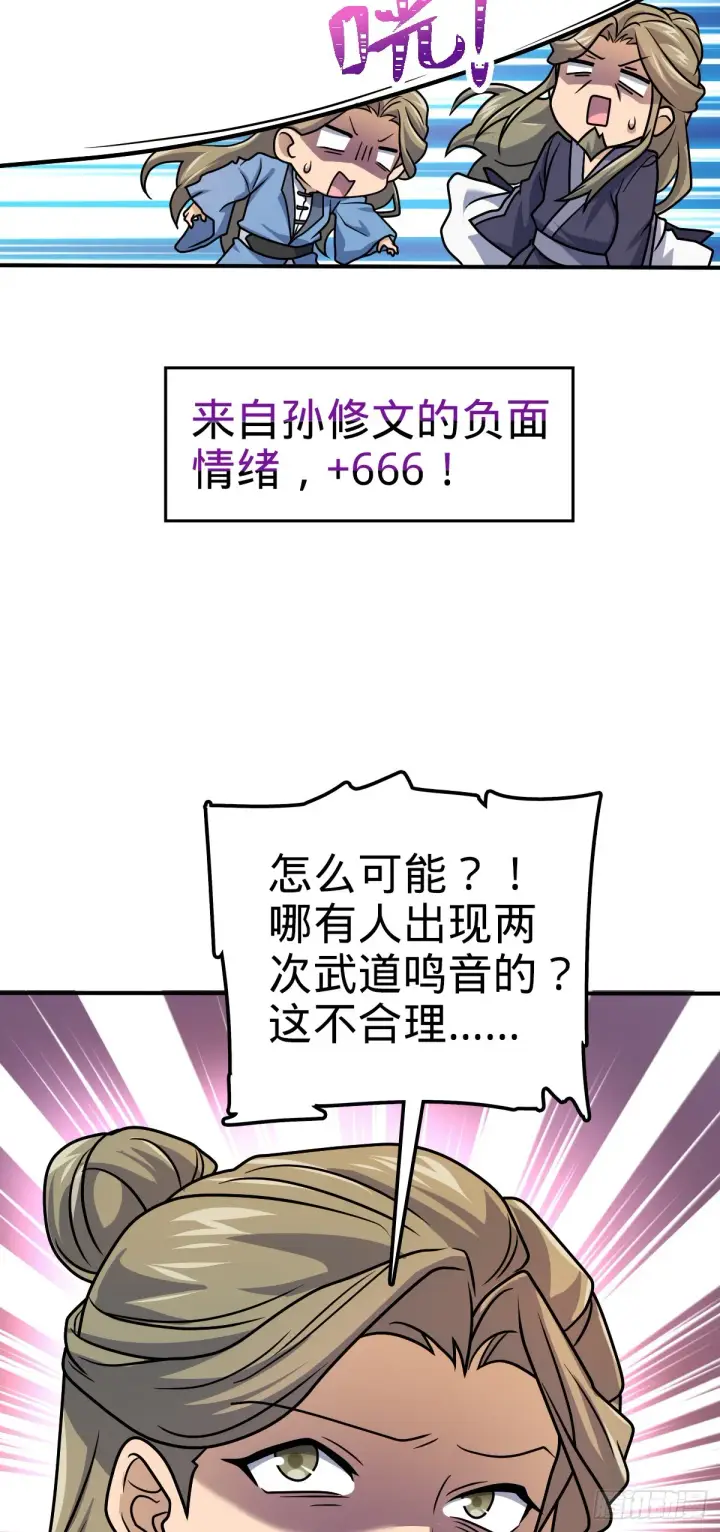 漫画《大王饶命》646 新生第16张图