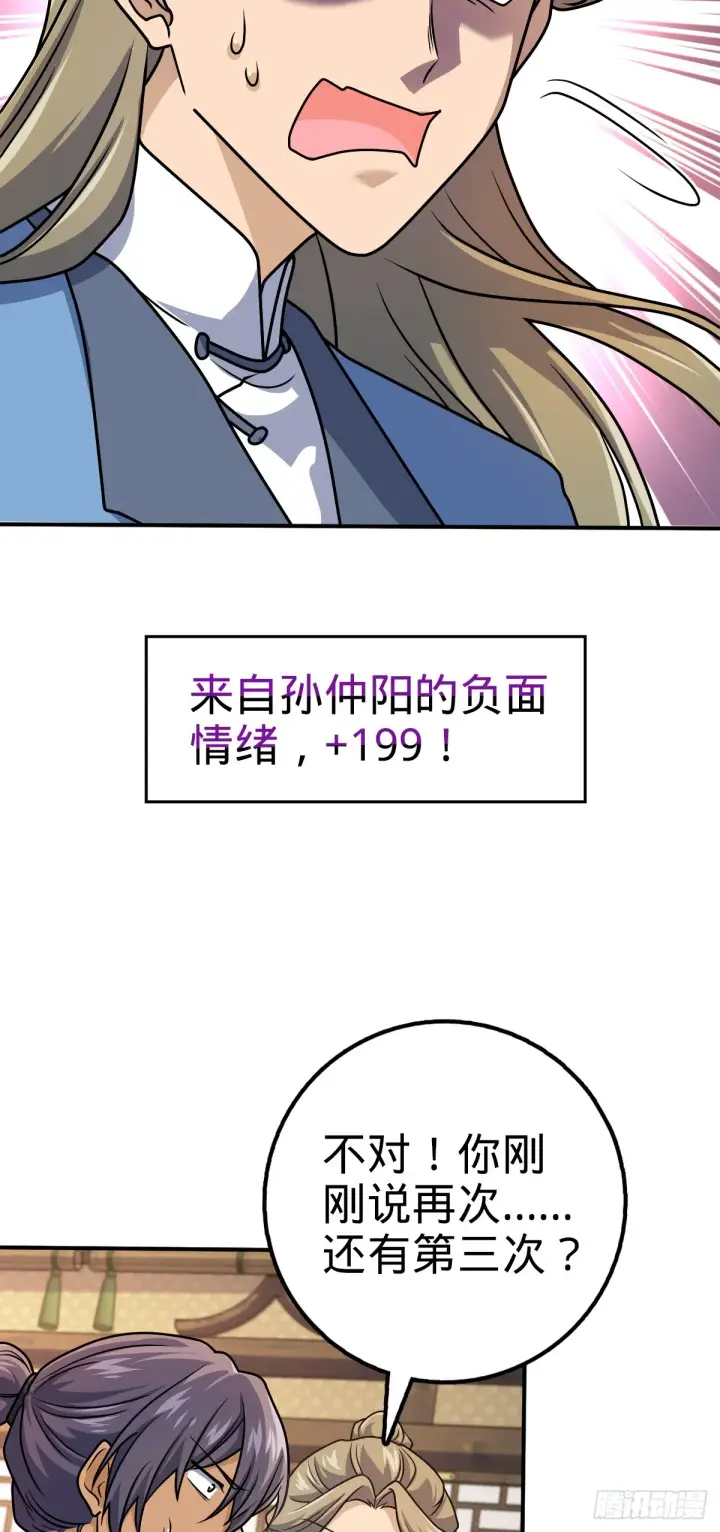漫画《大王饶命》646 新生第17张图