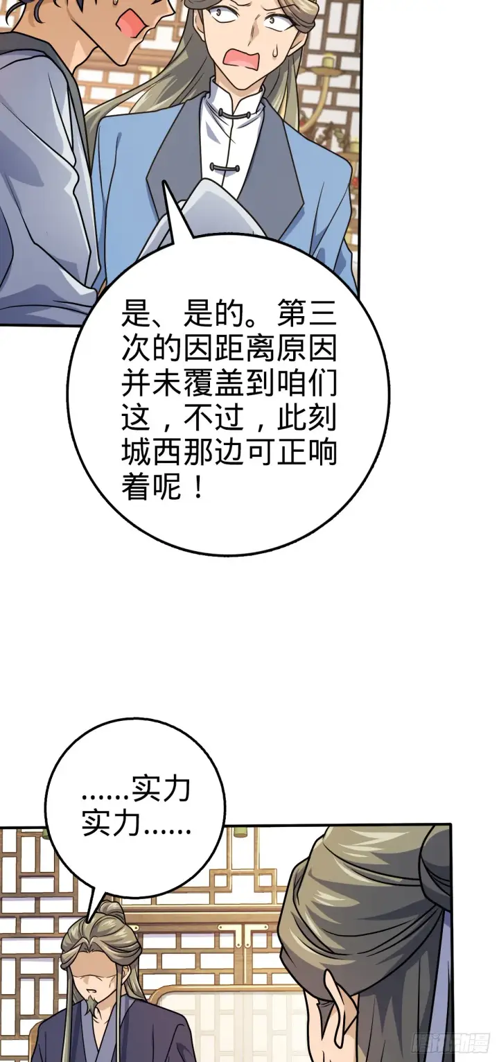 漫画《大王饶命》646 新生第18张图