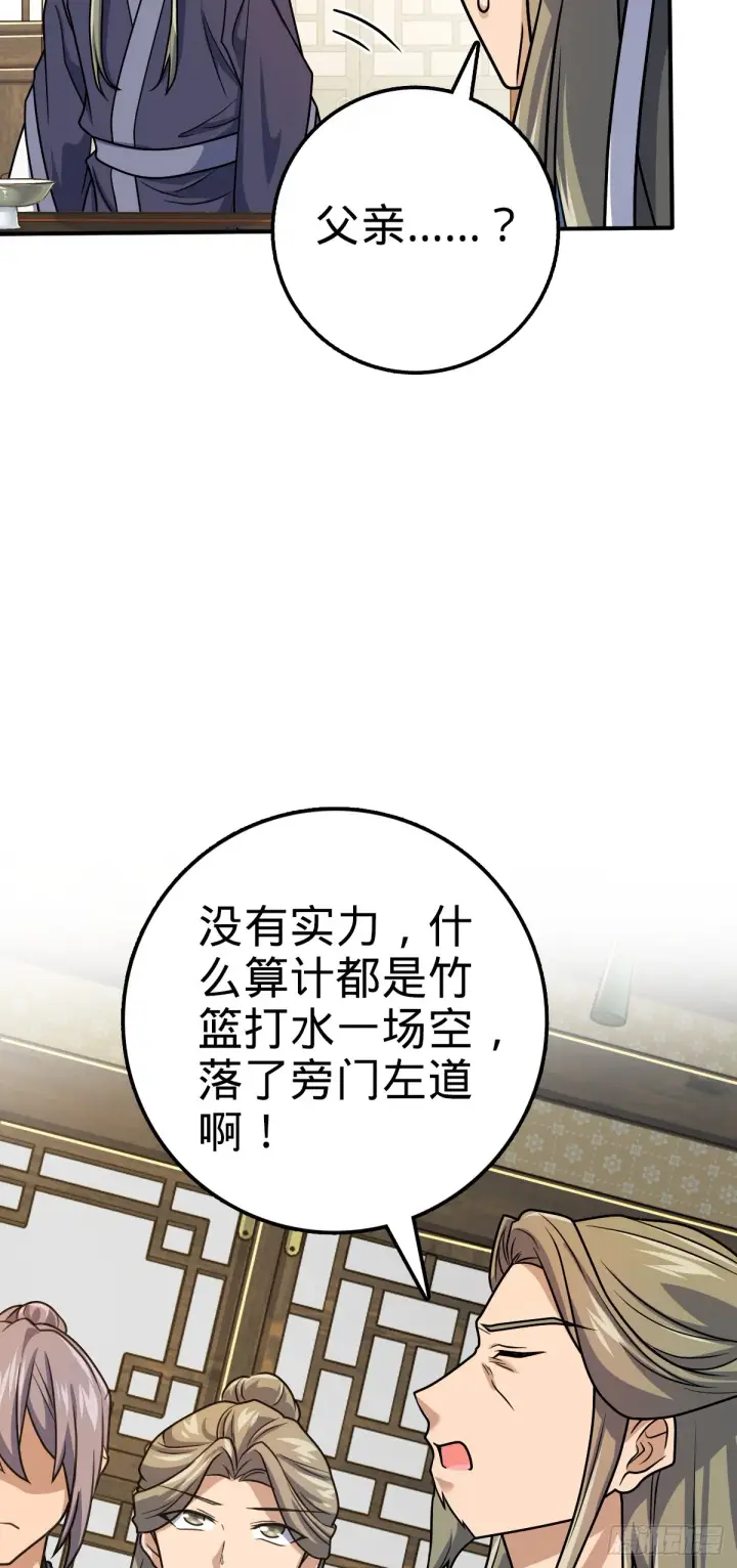漫画《大王饶命》646 新生第19张图