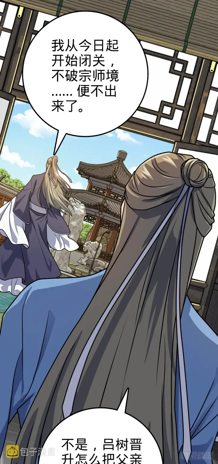 漫画《大王饶命》646 新生第21张图