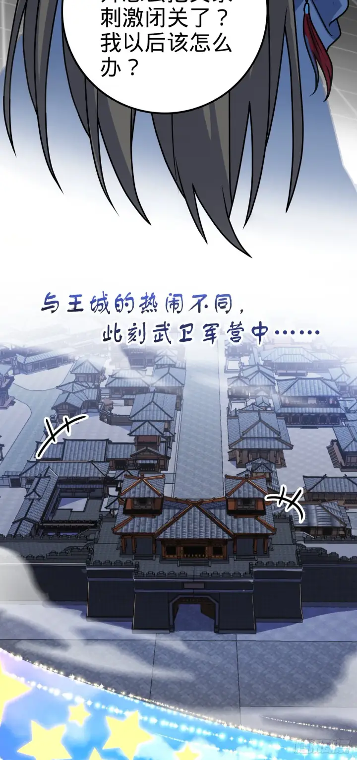 漫画《大王饶命》646 新生第22张图