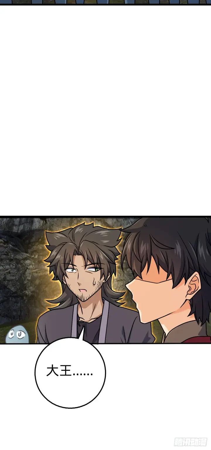 漫画《大王饶命》646 新生第24张图