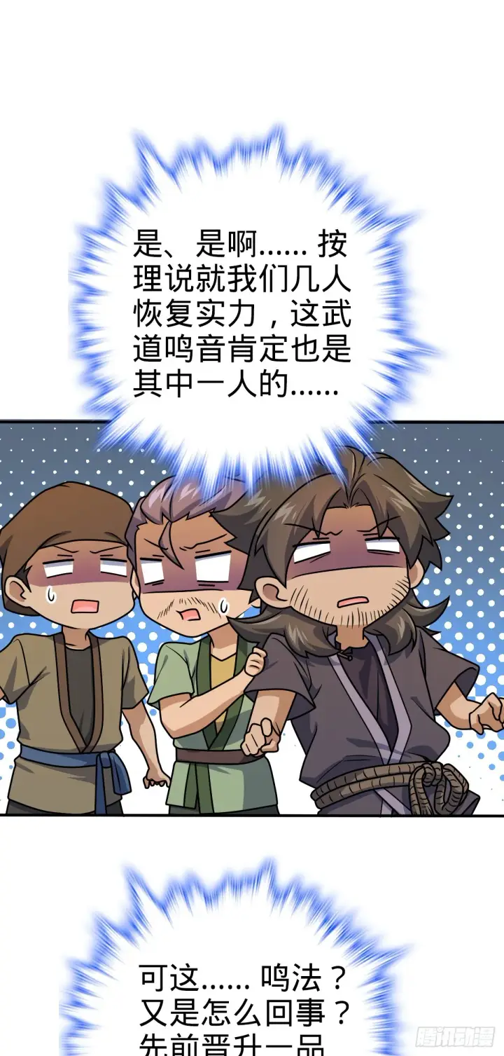 漫画《大王饶命》646 新生第26张图