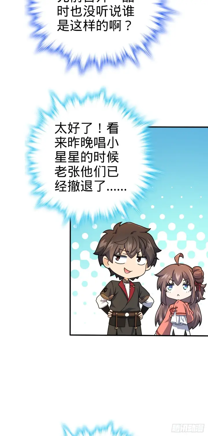 漫画《大王饶命》646 新生第27张图
