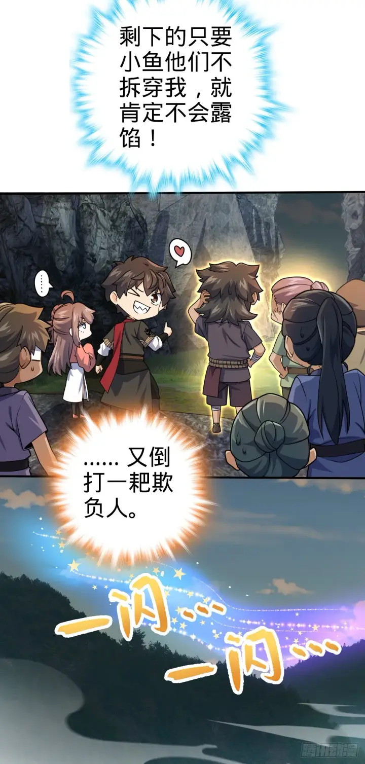 漫画《大王饶命》646 新生第28张图