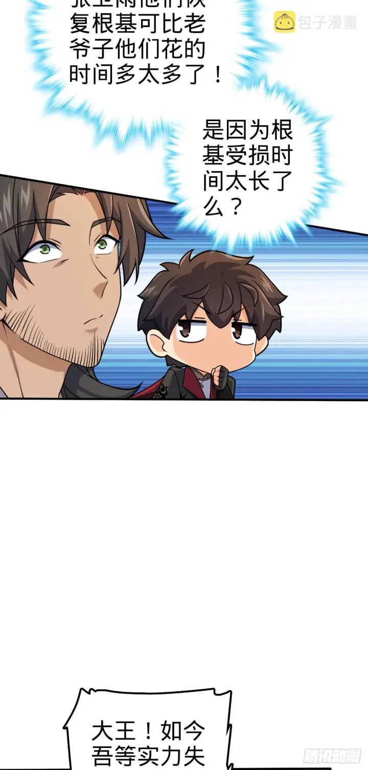 漫画《大王饶命》646 新生第30张图