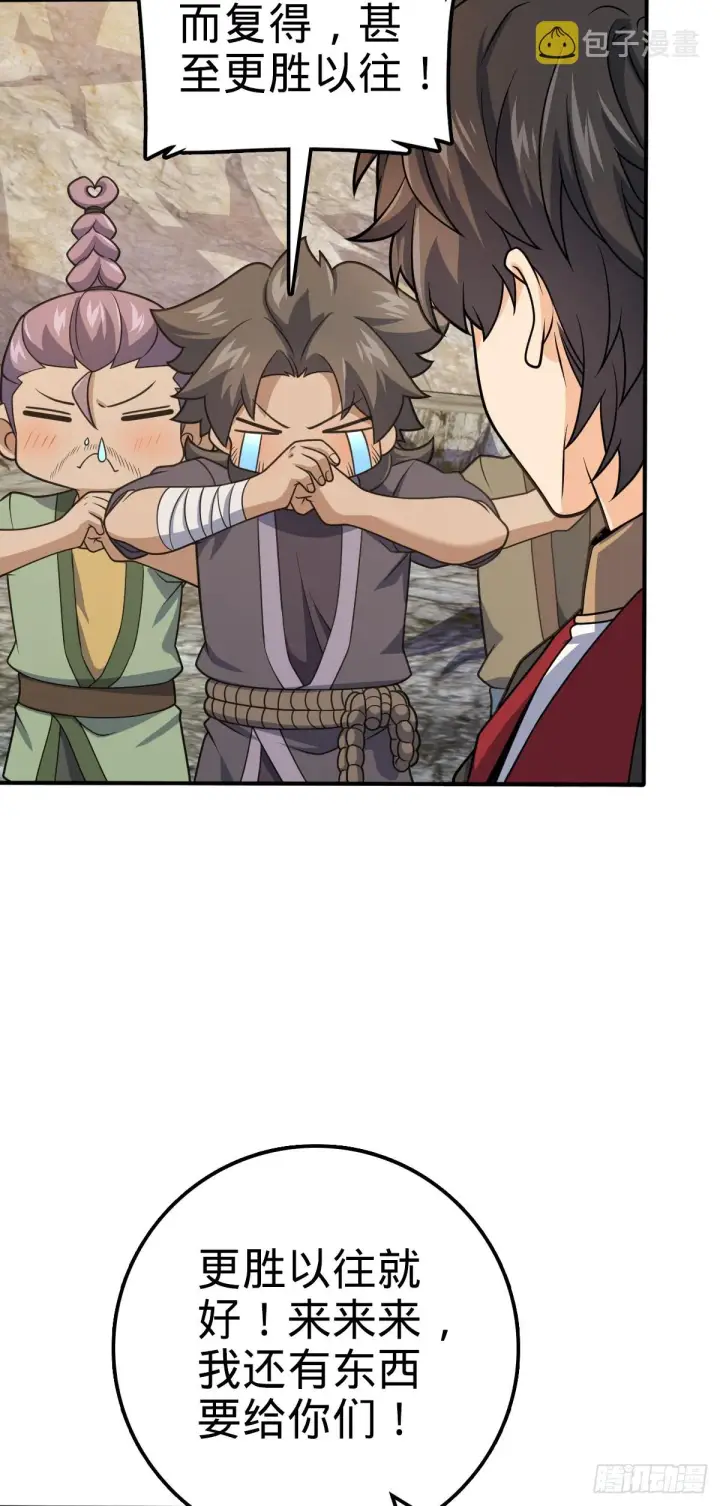 漫画《大王饶命》646 新生第31张图