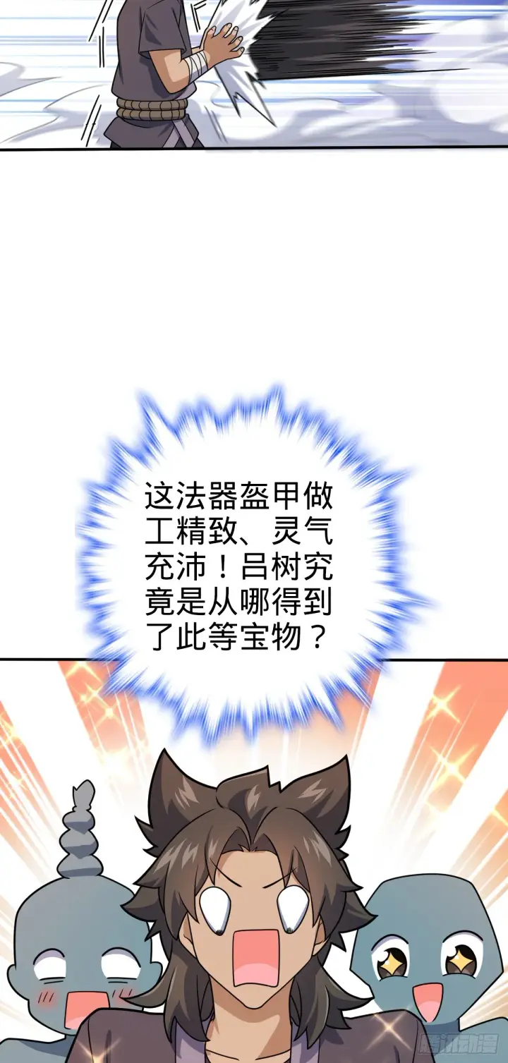 漫画《大王饶命》646 新生第33张图
