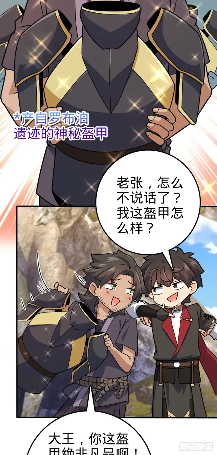 漫画《大王饶命》646 新生第34张图
