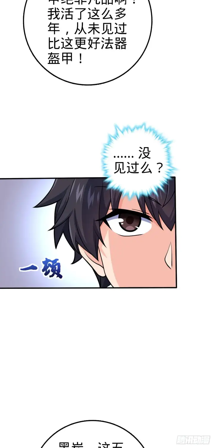 漫画《大王饶命》646 新生第35张图