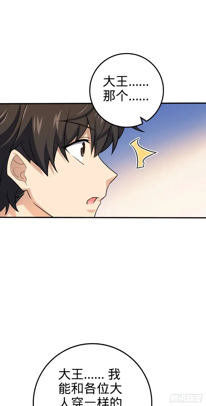 漫画《大王饶命》646 新生第41张图