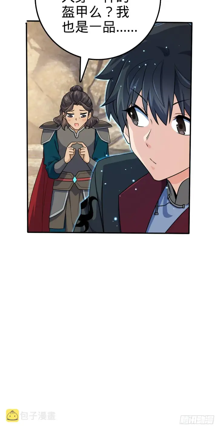 漫画《大王饶命》646 新生第42张图
