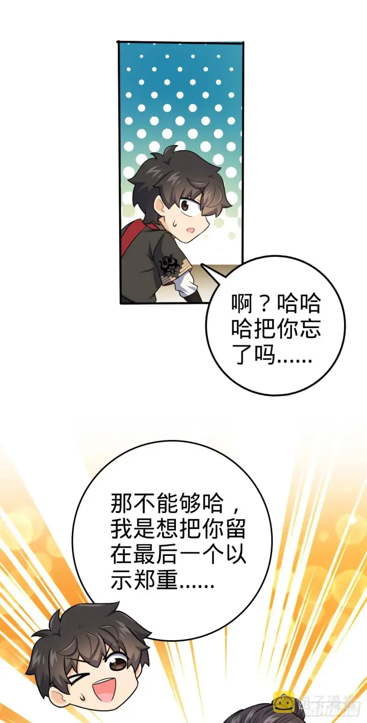 漫画《大王饶命》646 新生第43张图