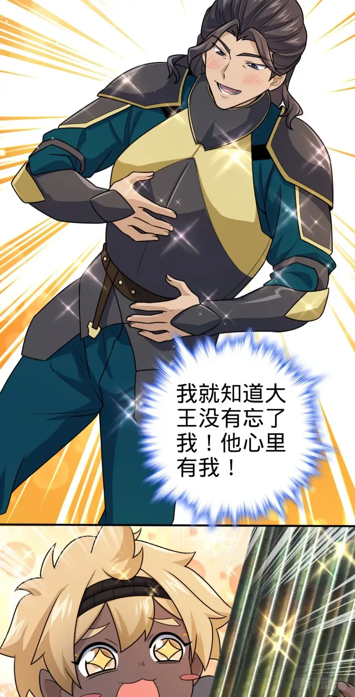 漫画《大王饶命》646 新生第44张图