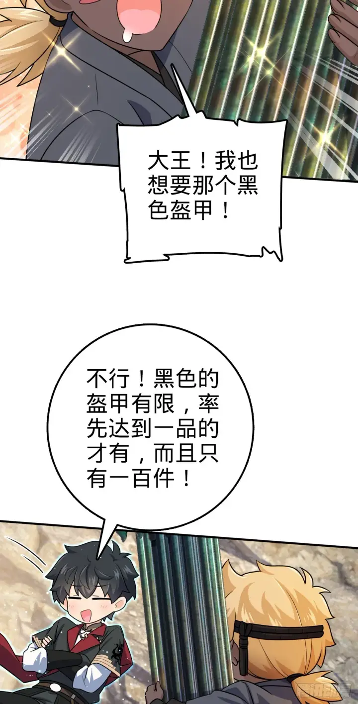 漫画《大王饶命》646 新生第45张图