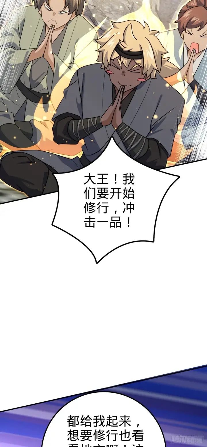 漫画《大王饶命》646 新生第49张图