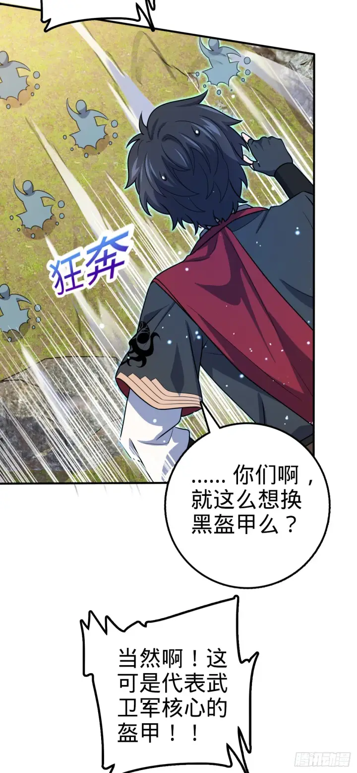 漫画《大王饶命》646 新生第51张图