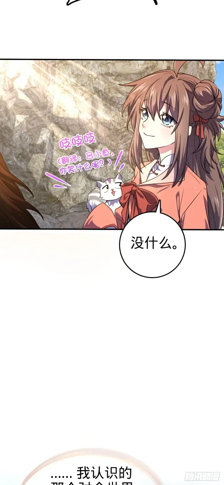 漫画《大王饶命》646 新生第52张图