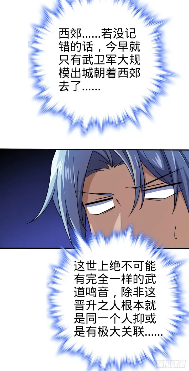 漫画《大王饶命》646 新生第7张图
