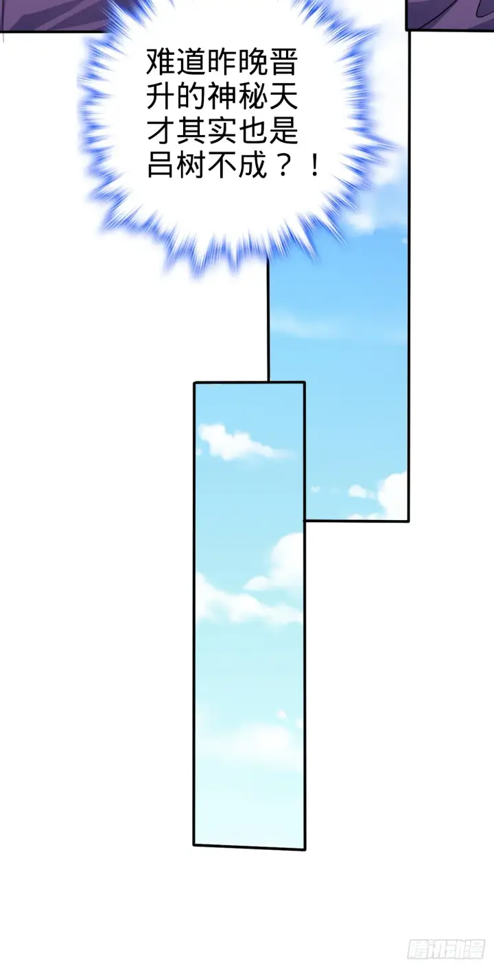 漫画《大王饶命》646 新生第9张图