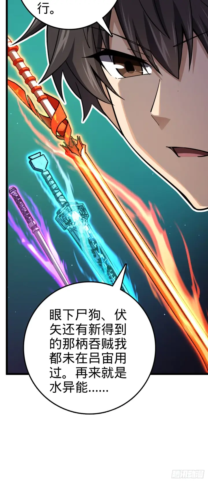 漫画《大王饶命》647 吕树的底牌第10张图