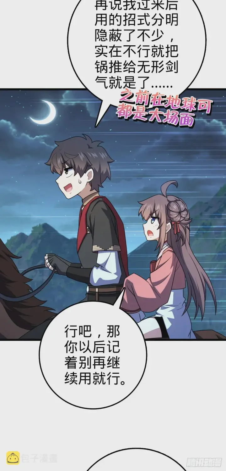 漫画《大王饶命》647 吕树的底牌第12张图