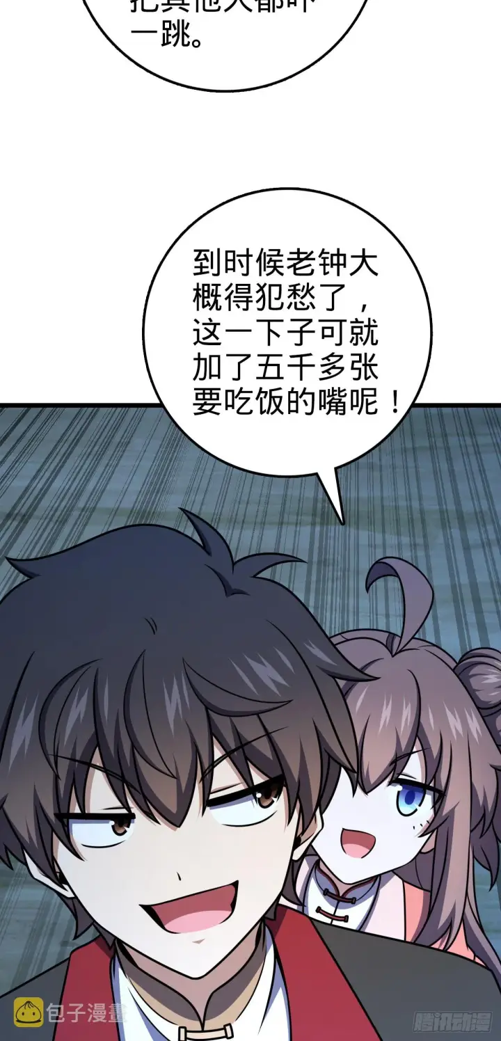 漫画《大王饶命》647 吕树的底牌第14张图