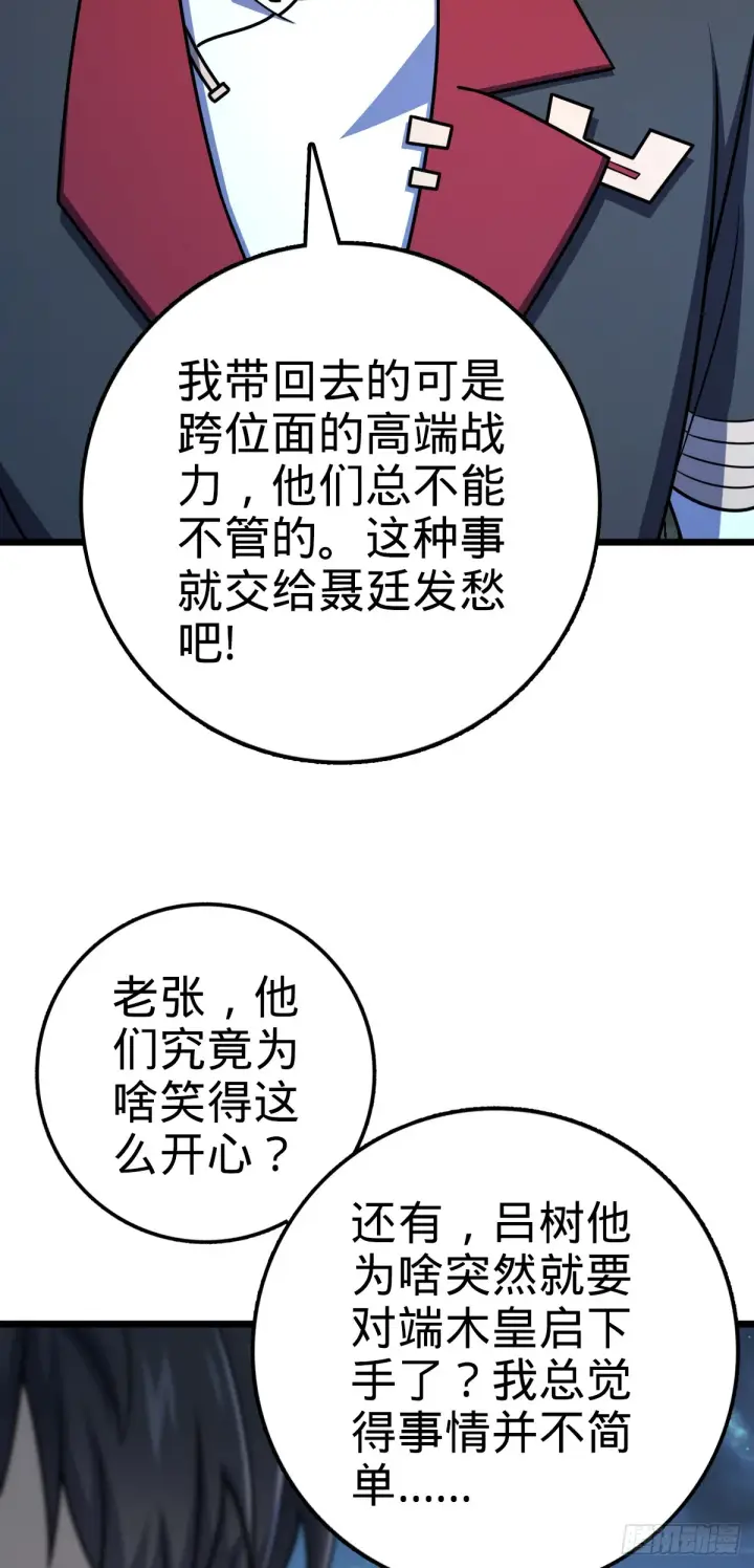 漫画《大王饶命》647 吕树的底牌第15张图