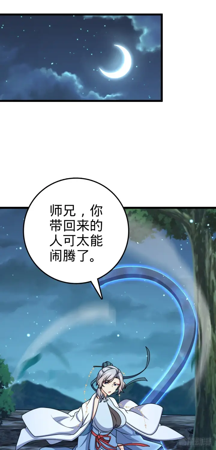 漫画《大王饶命》647 吕树的底牌第18张图