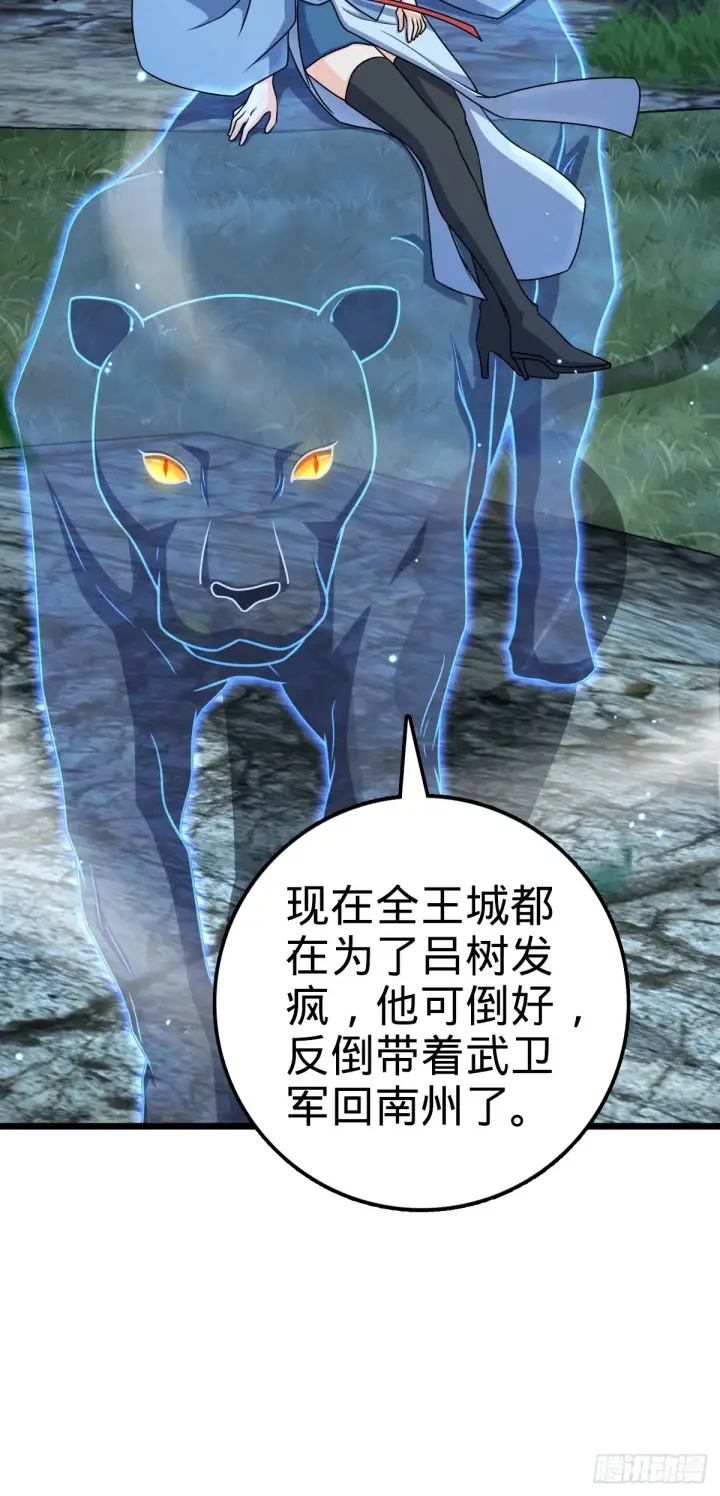 漫画《大王饶命》647 吕树的底牌第19张图