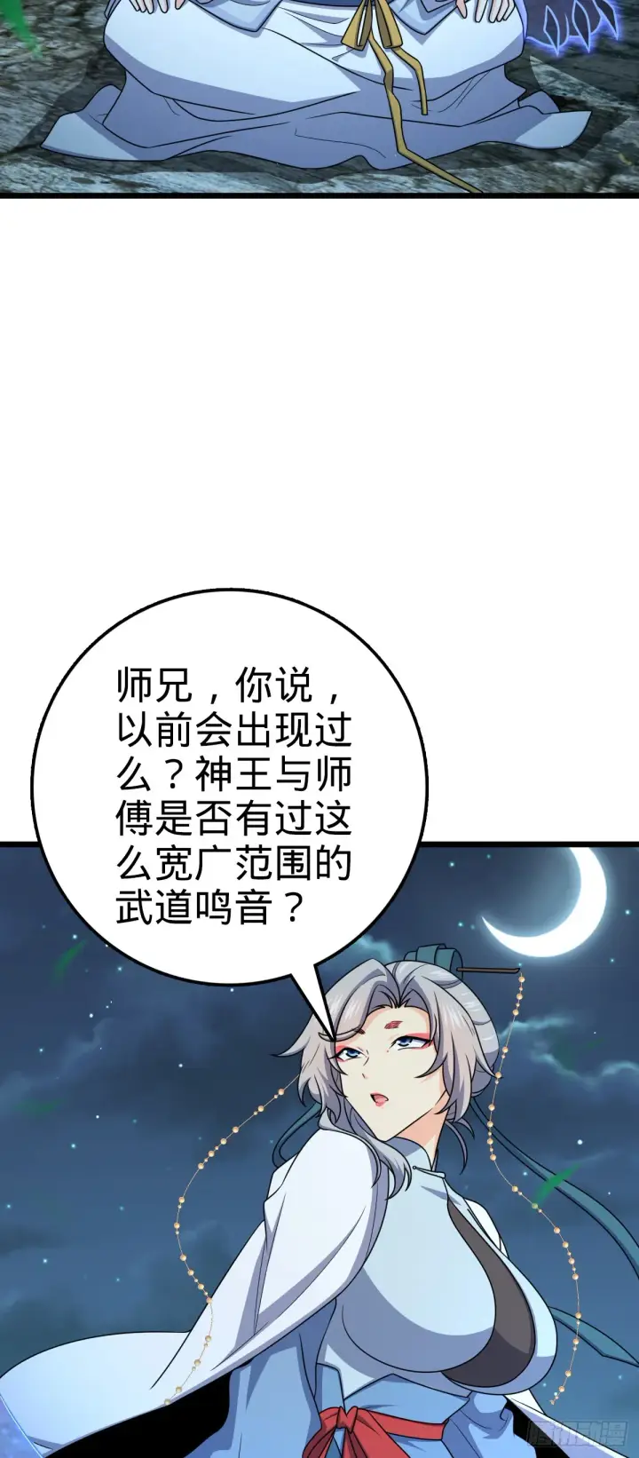 漫画《大王饶命》647 吕树的底牌第25张图