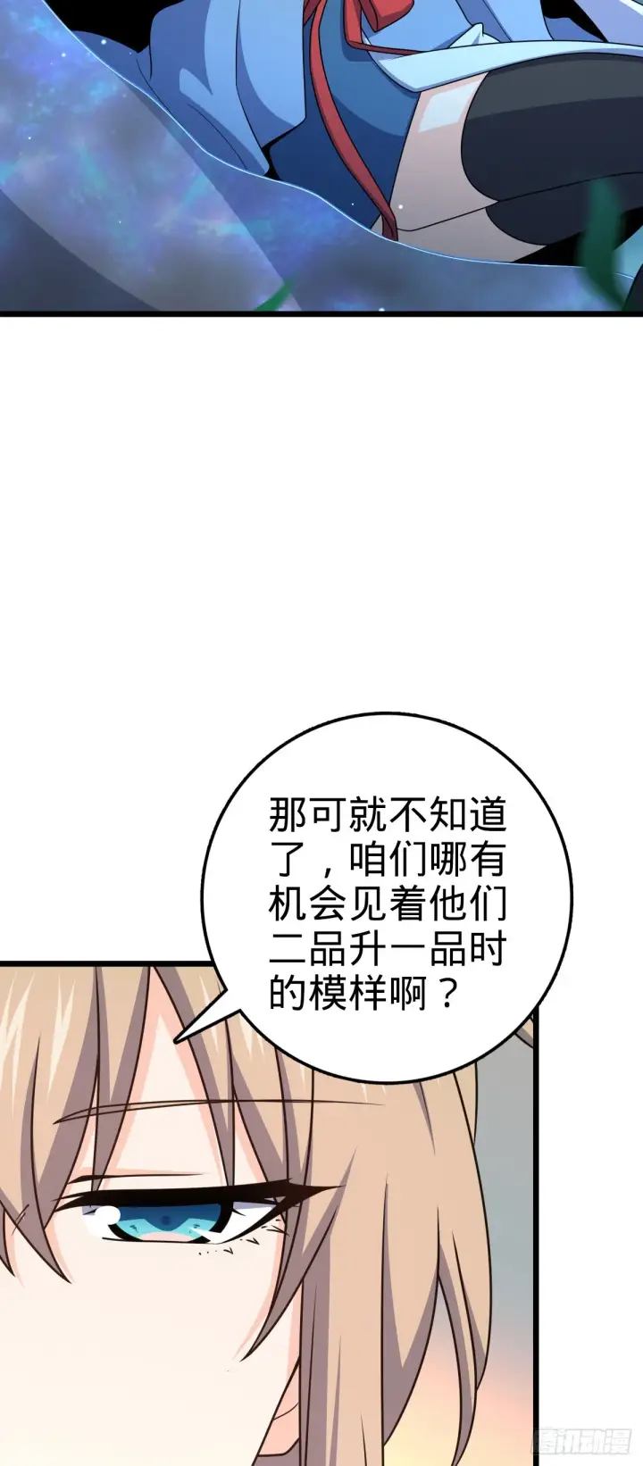 漫画《大王饶命》647 吕树的底牌第26张图