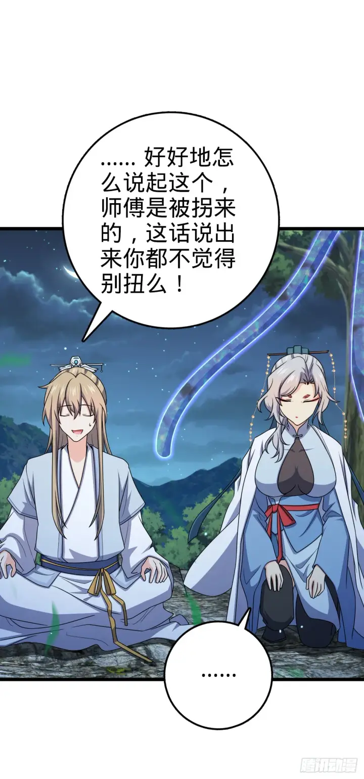 漫画《大王饶命》647 吕树的底牌第30张图