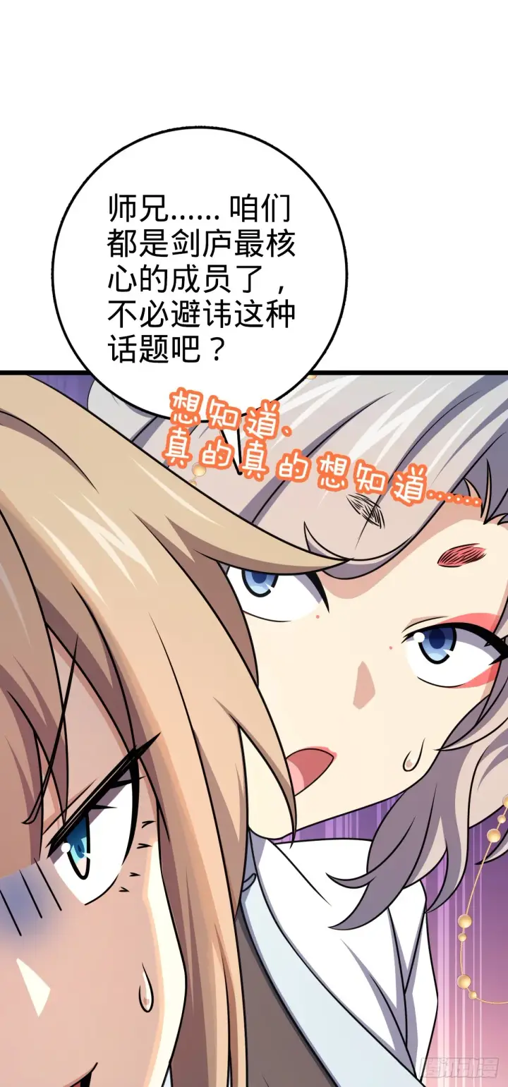 漫画《大王饶命》647 吕树的底牌第31张图