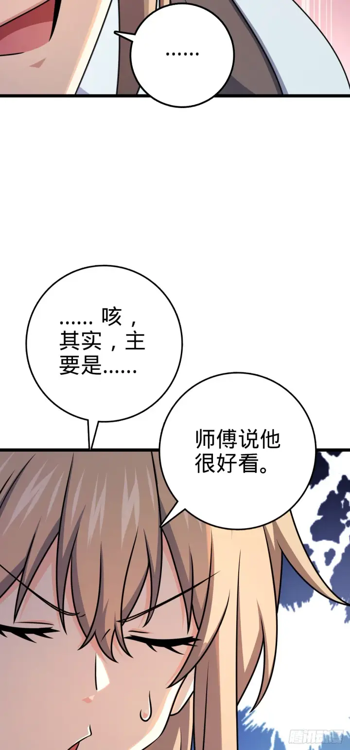 漫画《大王饶命》647 吕树的底牌第32张图