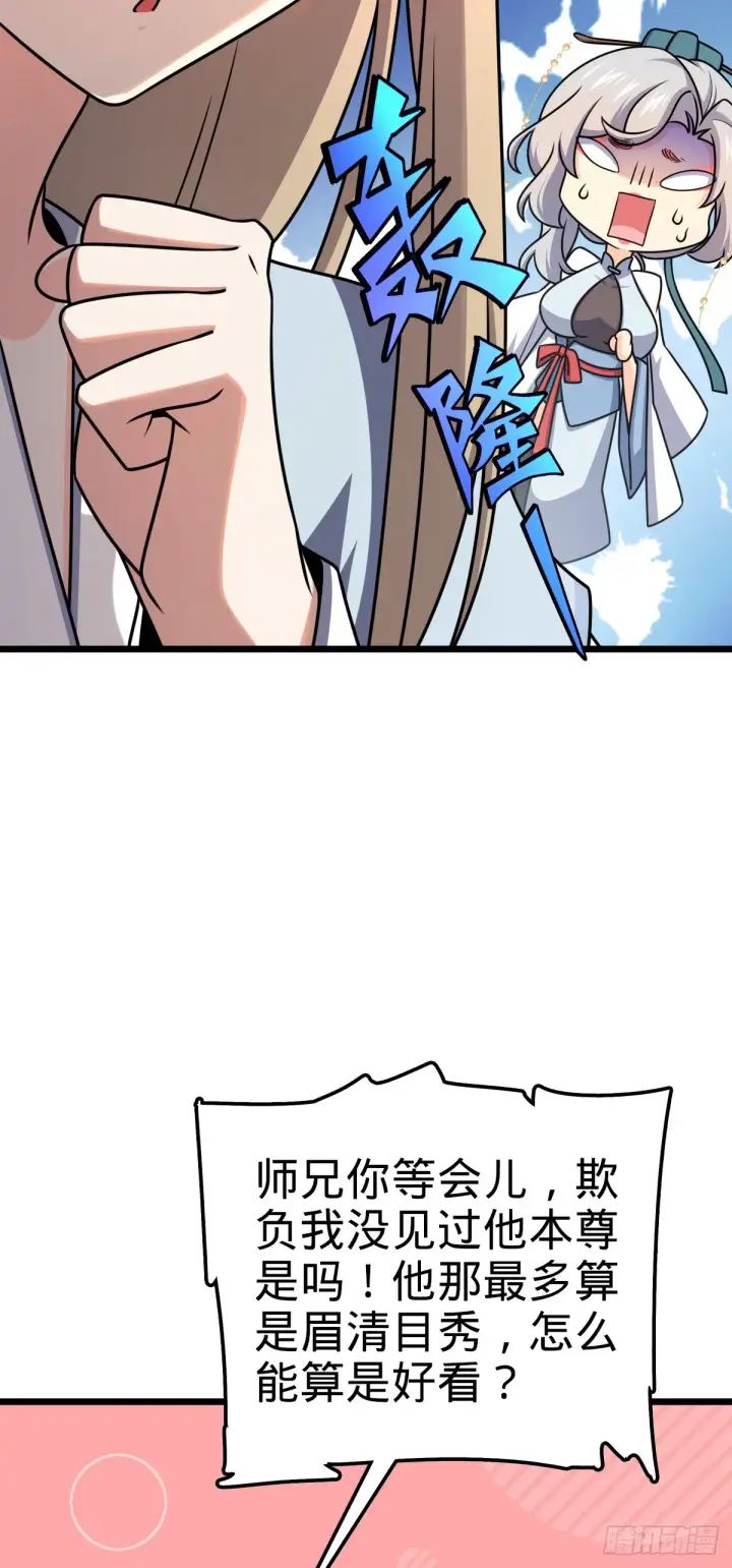 漫画《大王饶命》647 吕树的底牌第33张图