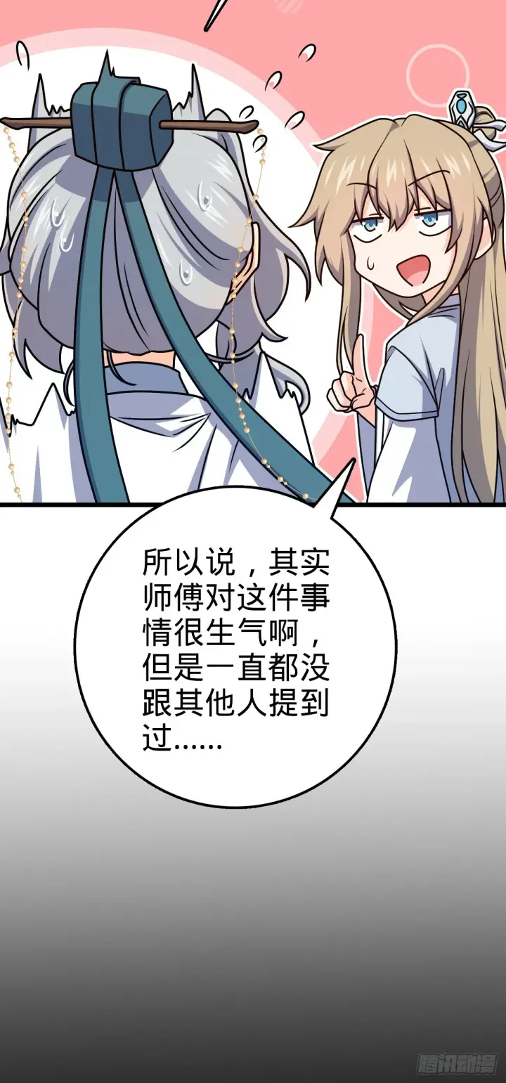 漫画《大王饶命》647 吕树的底牌第34张图
