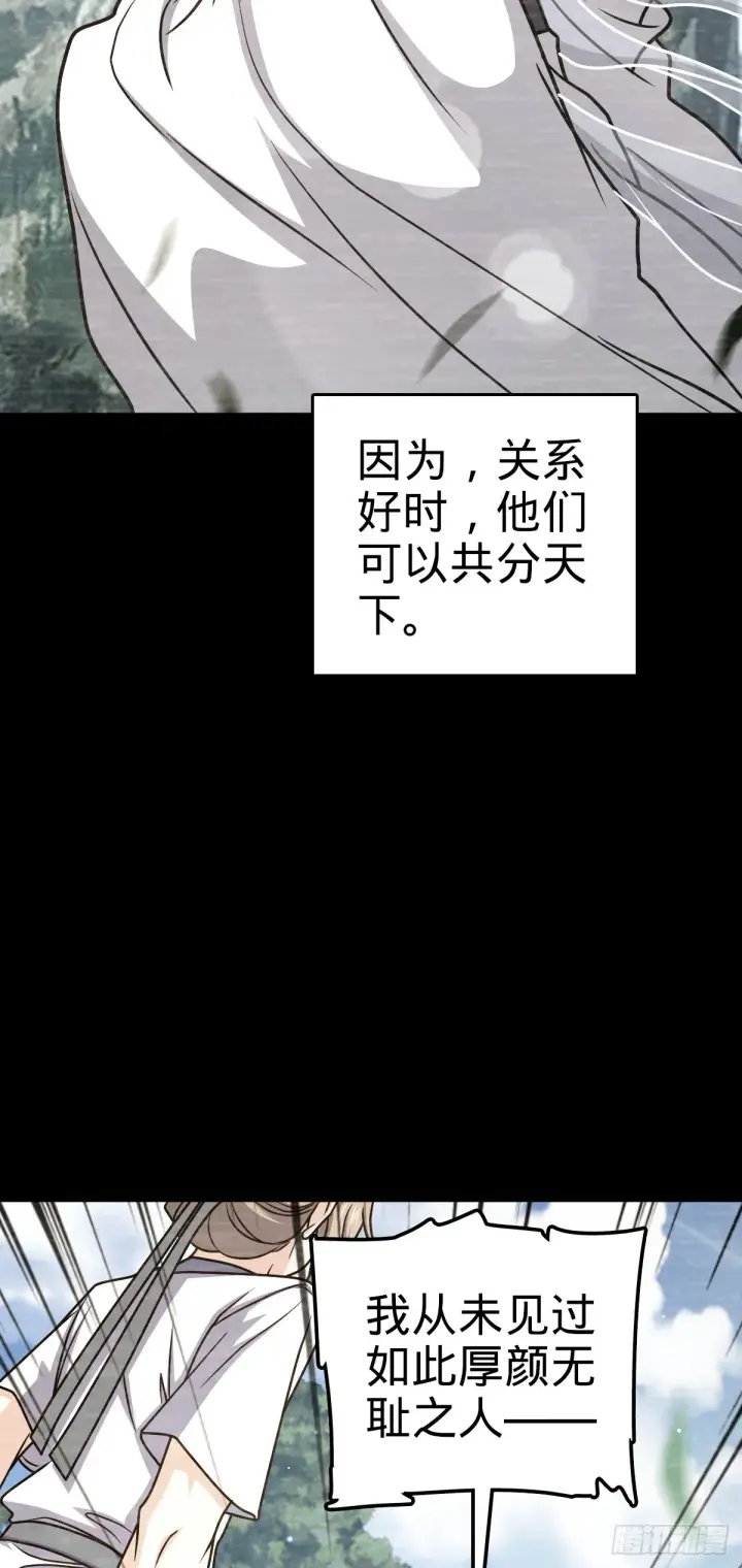 漫画《大王饶命》647 吕树的底牌第39张图
