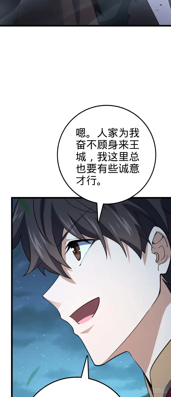 漫画《大王饶命》647 吕树的底牌第4张图
