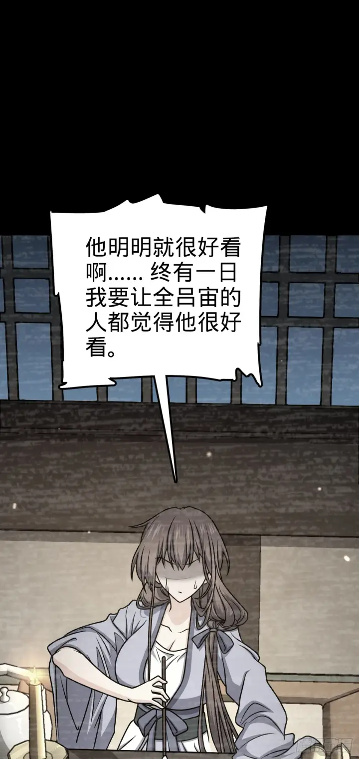 漫画《大王饶命》647 吕树的底牌第41张图